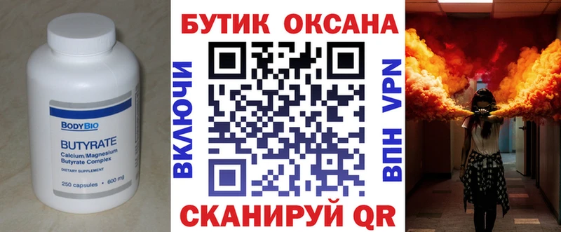 гидра tor  Полярный  Бутират бутик 